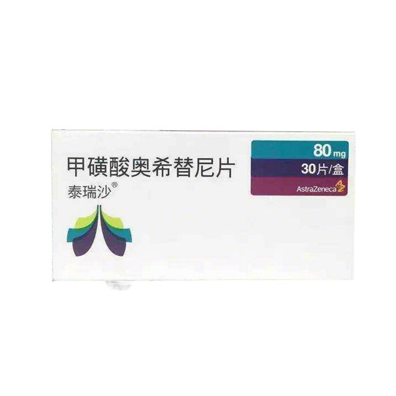 甲磺酸奥希替尼片